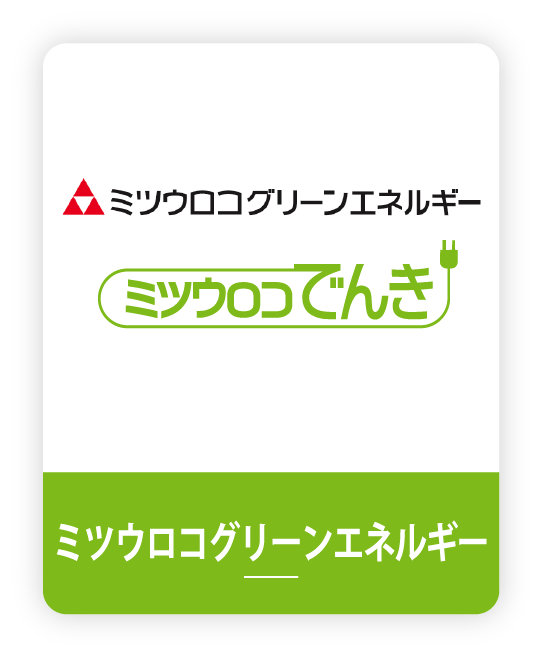 ミツウロコグリーンエネルギー