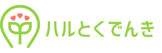 ハルエネ