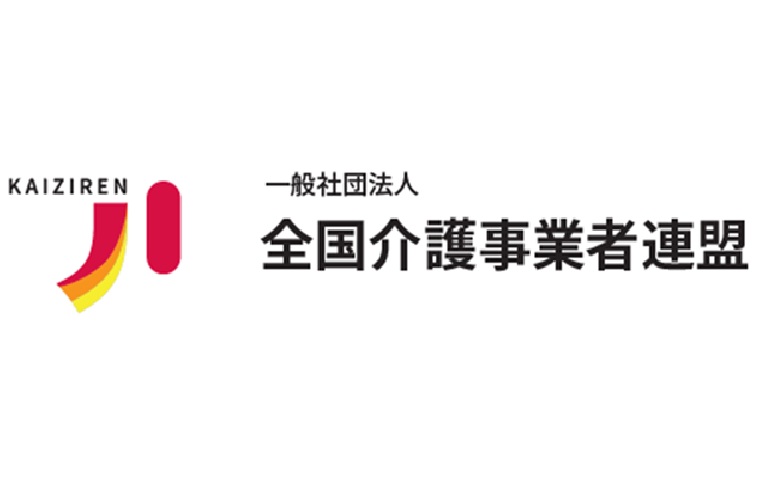これくとでんきは全国介護事業者連盟の賛助会員です